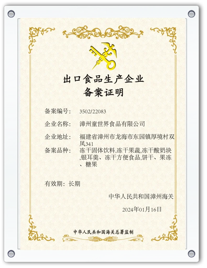 出口食品备案证明20240116(1)