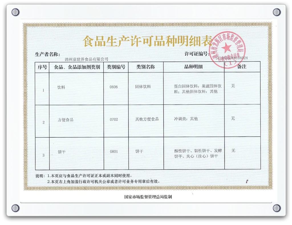 生产许可证 (1)