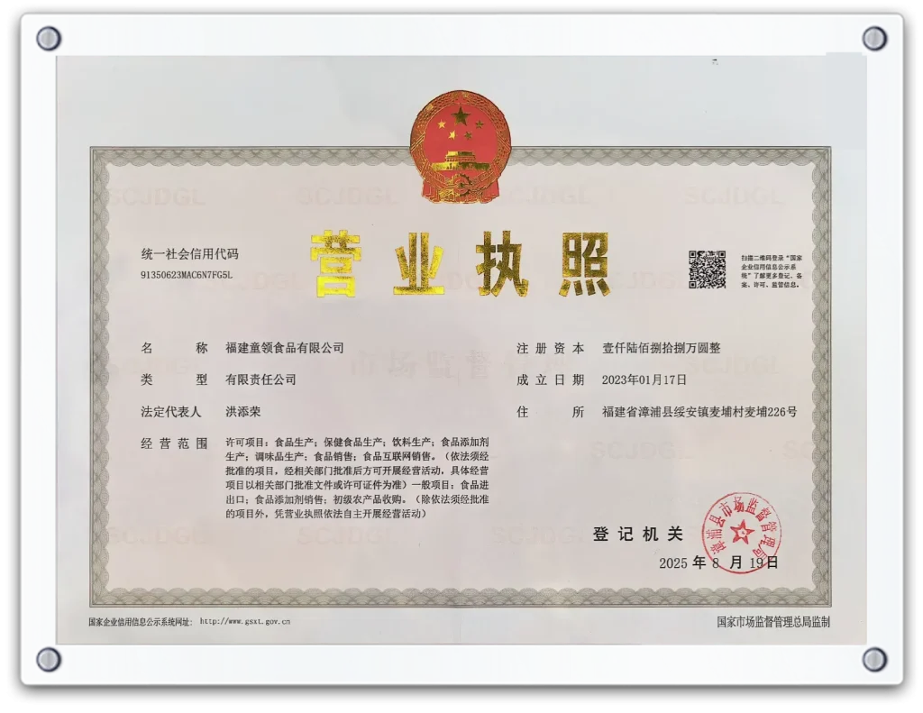 童领营业正本